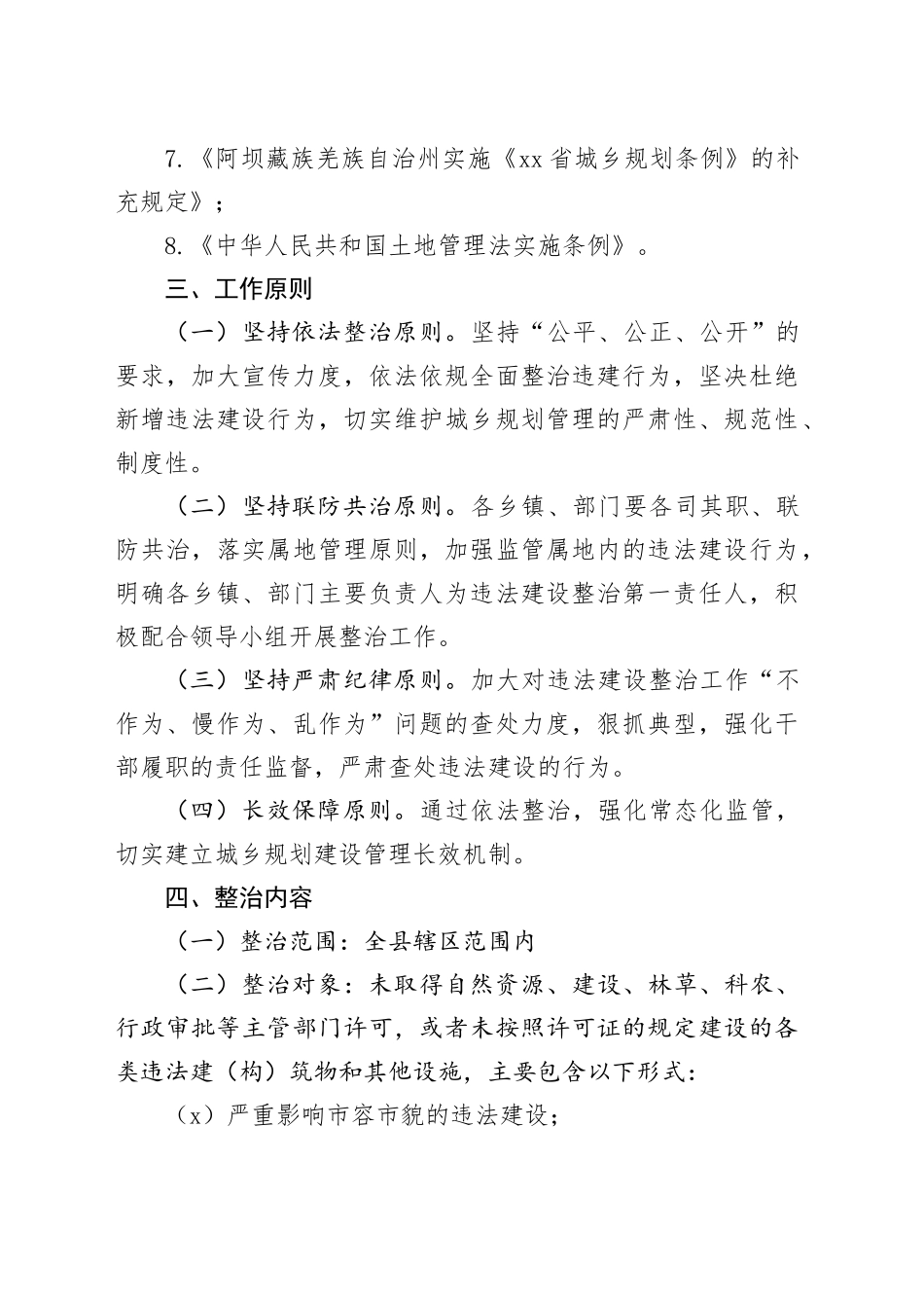 县违法建设清理整治专项工作实施方案_第2页