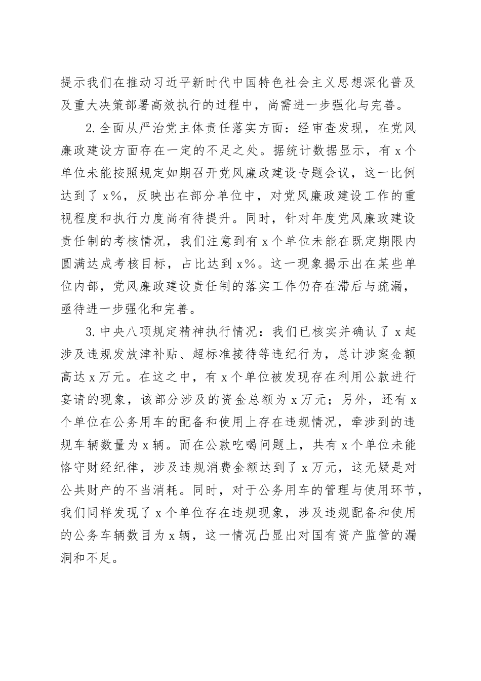 县委“回头看”专项巡察情况总结报告_第2页