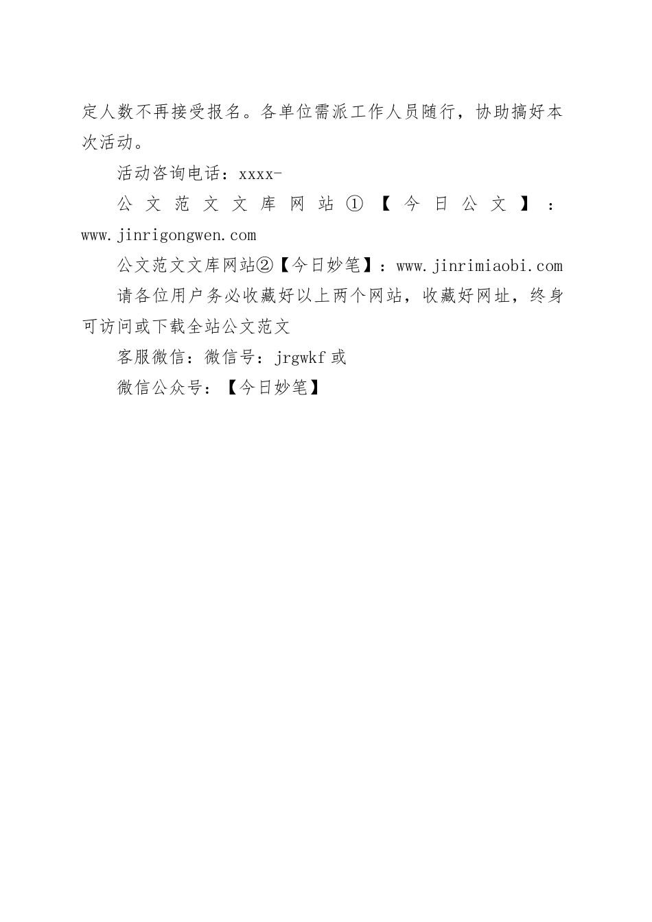 县文化馆“七夕节”线上活动方案_第2页