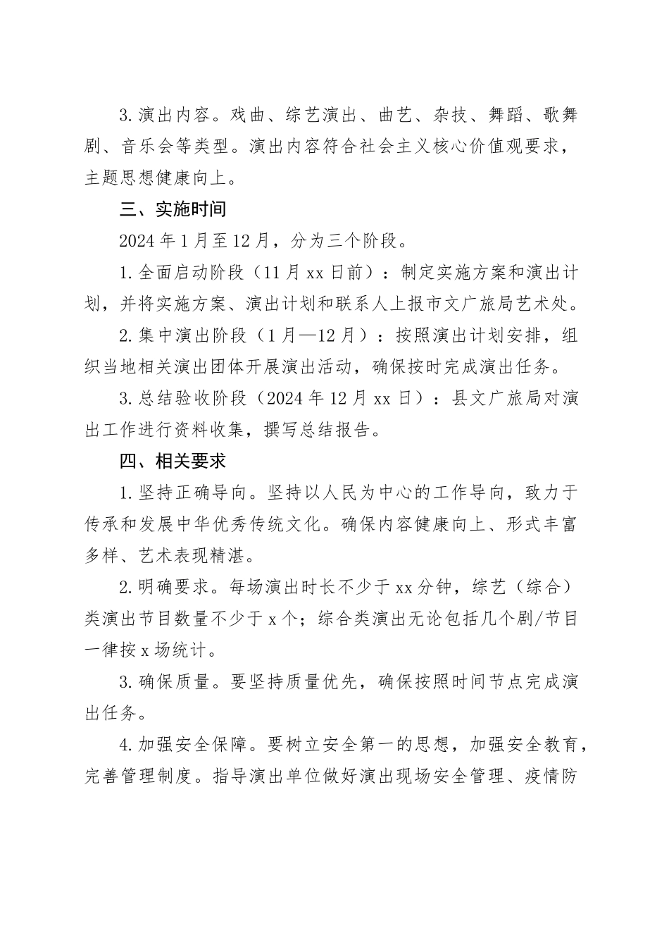 县文化广电和旅游局 2024年文化进基层惠民演出实施方案_第2页