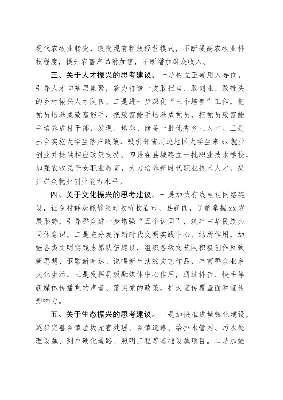 县乡村振兴大讨论发言_第2页