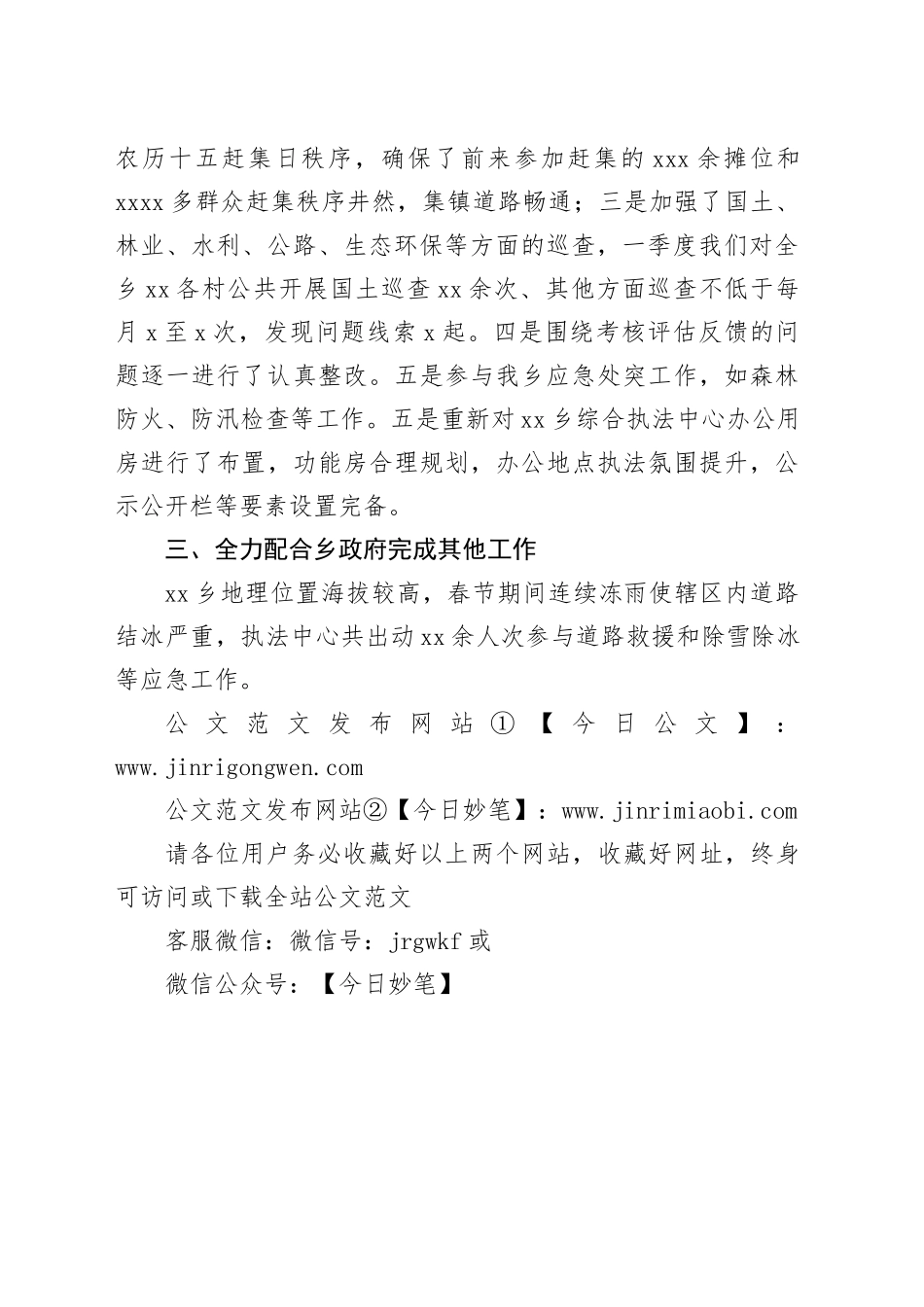 县乡综合执法中心2024年1季度工作总结（20240529）_第2页