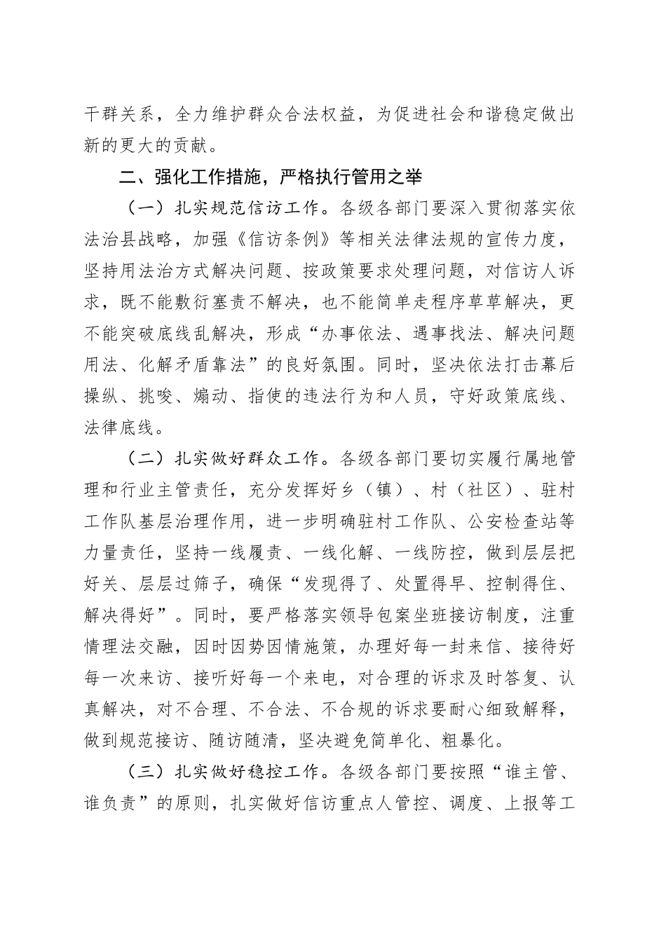 县信访工作会议讲话_第2页