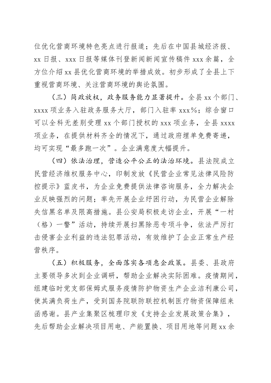 县优化营商环境现状和思考_第2页