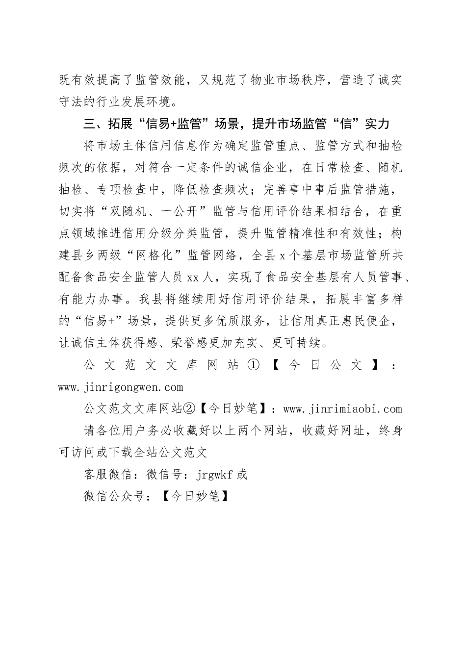 县在信用体系建设交流研讨会上的发言_第2页