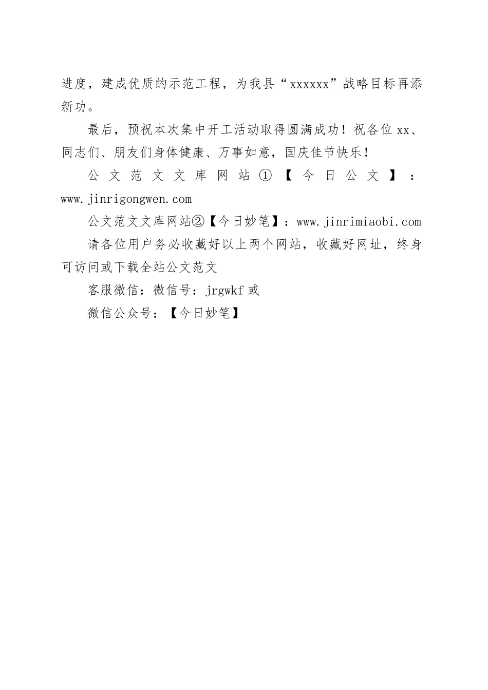 县长在全县城市规划建设管理重点项目开工仪式上的讲话_第2页