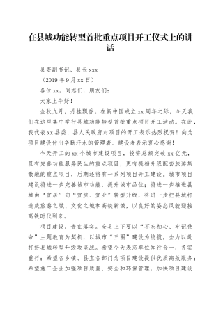 县长在全县城市规划建设管理重点项目开工仪式上的讲话