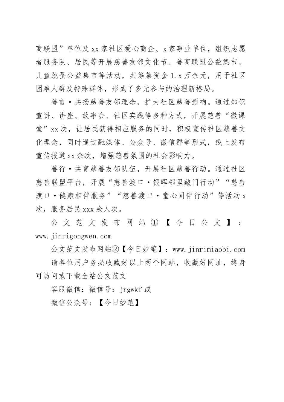 县镇：党建引领社区治理 共建“慈善友邻社区”_第2页