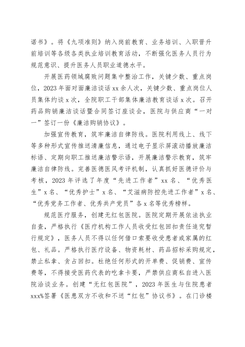 县镇卫生院：廉洁自律+深化“五强”显本色_第2页