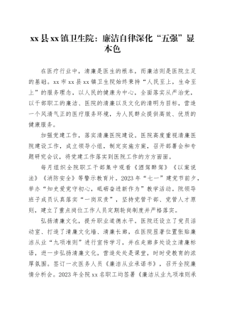 县镇卫生院：廉洁自律+深化“五强”显本色