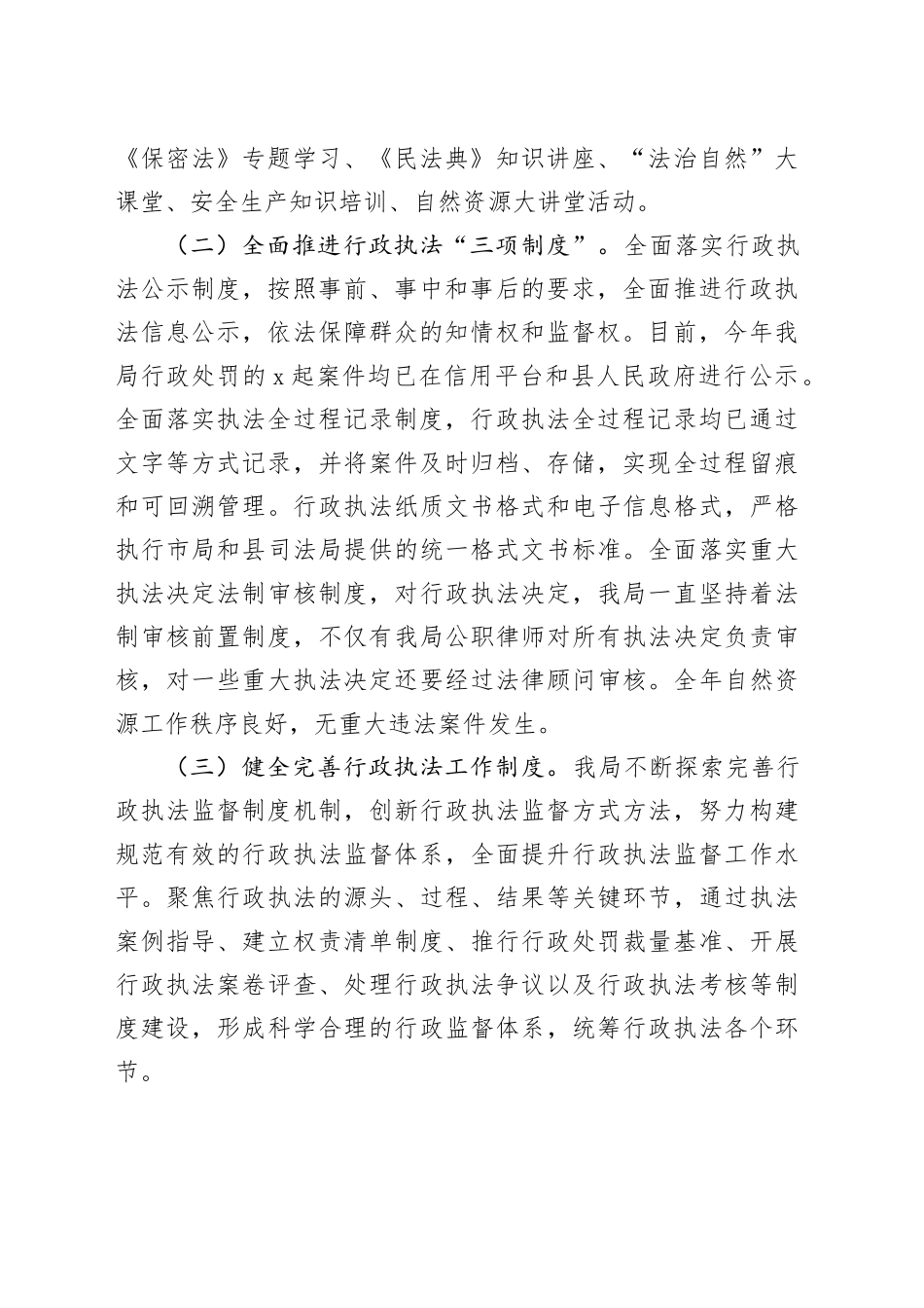 县自然资源和规划局行政执法突出问题整治情况报告_第2页