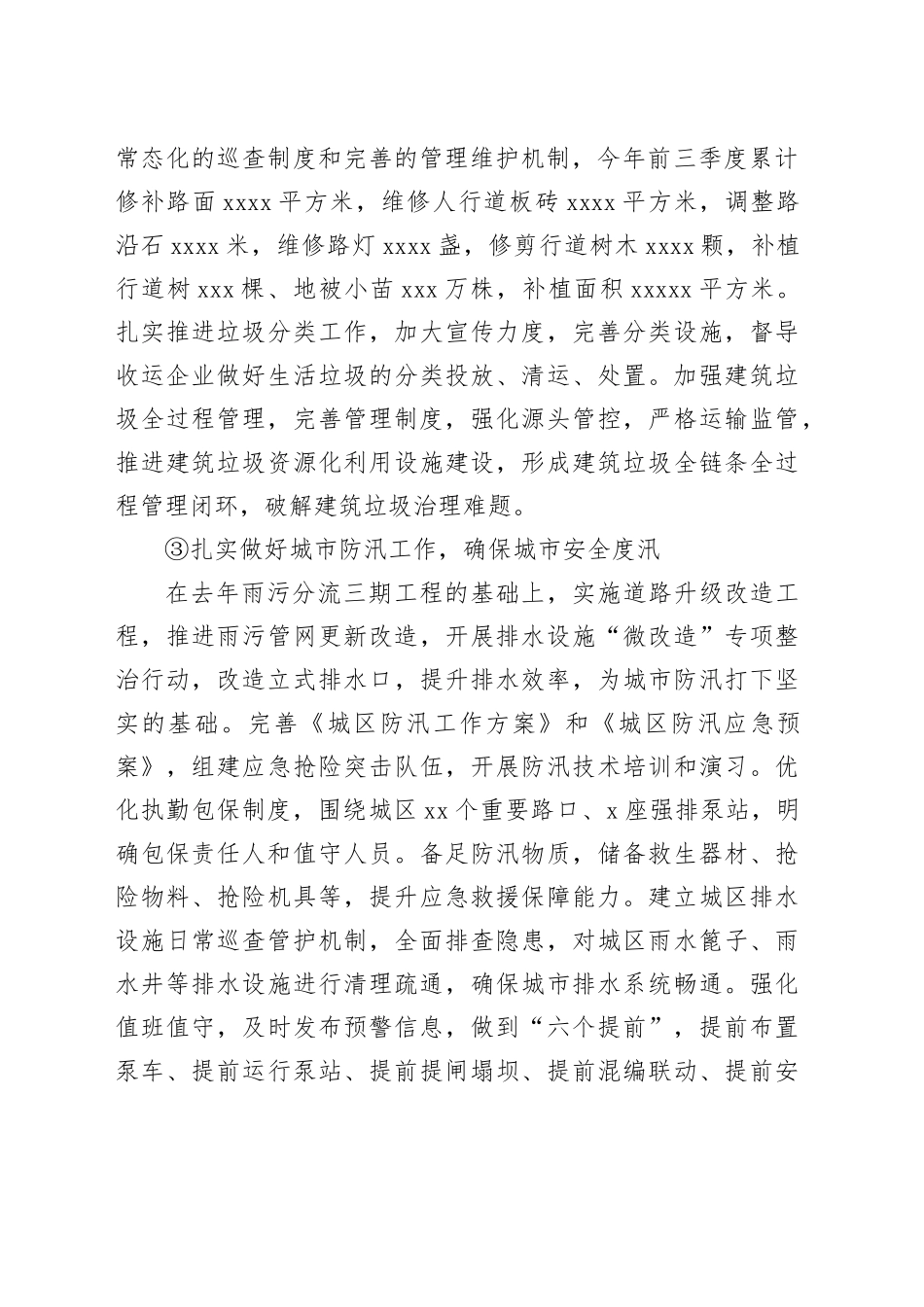 县综合行政执法局2024年工作总结和2025年工作计划（20241107）_第2页