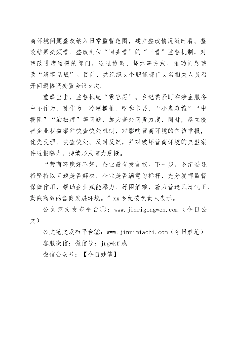 乡：党建引领凝心聚力铁纪护航企业发展_第2页