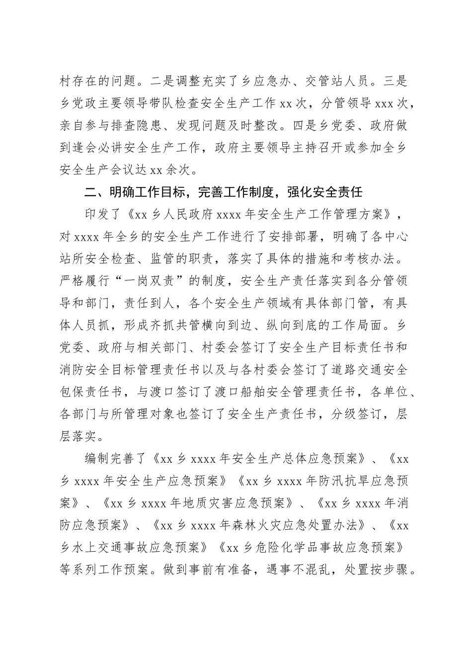 乡2024年安全生产工作总结_第2页