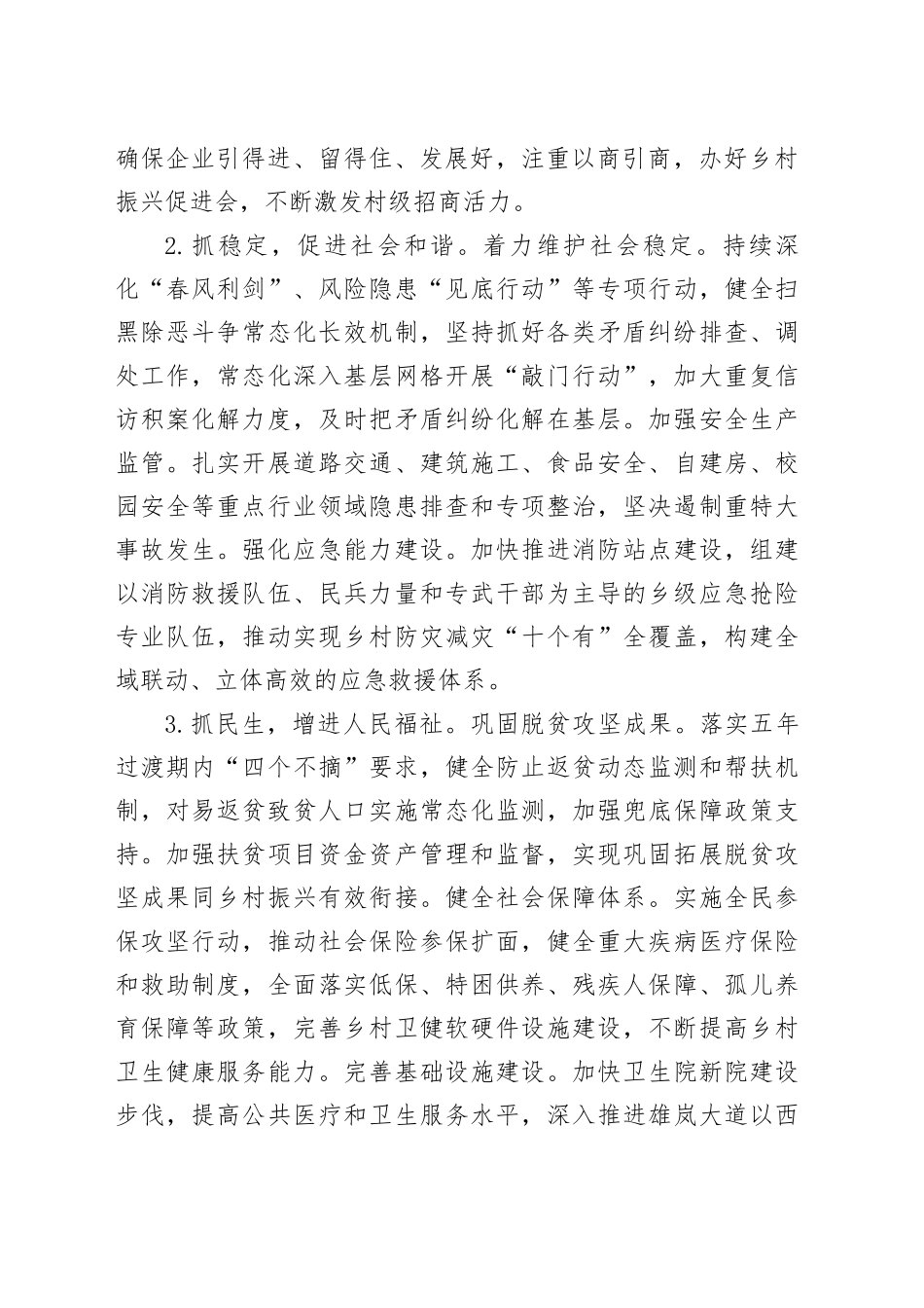 乡2024年度工作计划（20240325）_第2页