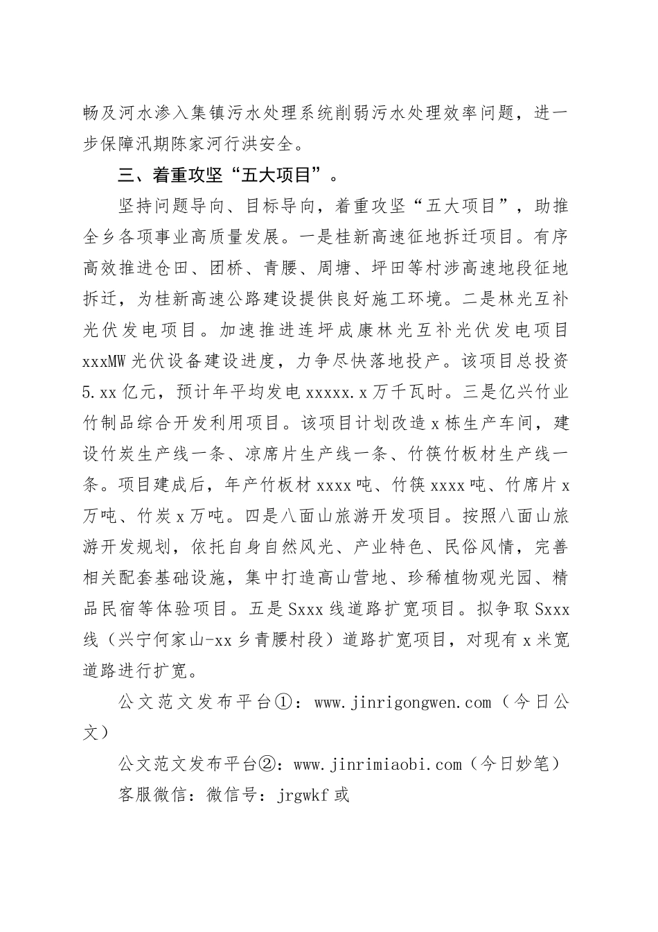 乡2024年工作计划（20240228）_第2页