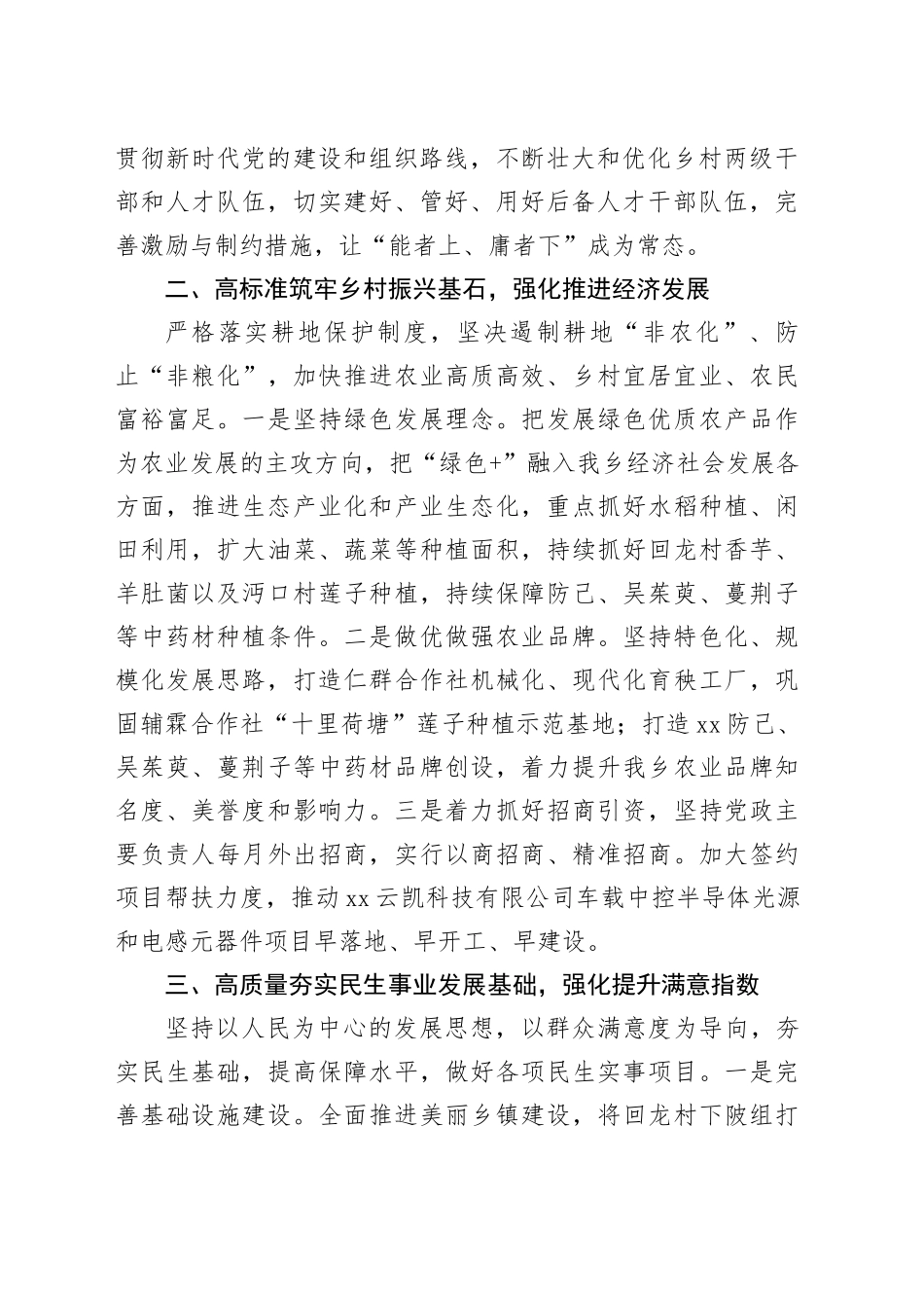 乡2024年工作计划（20240322）_第2页