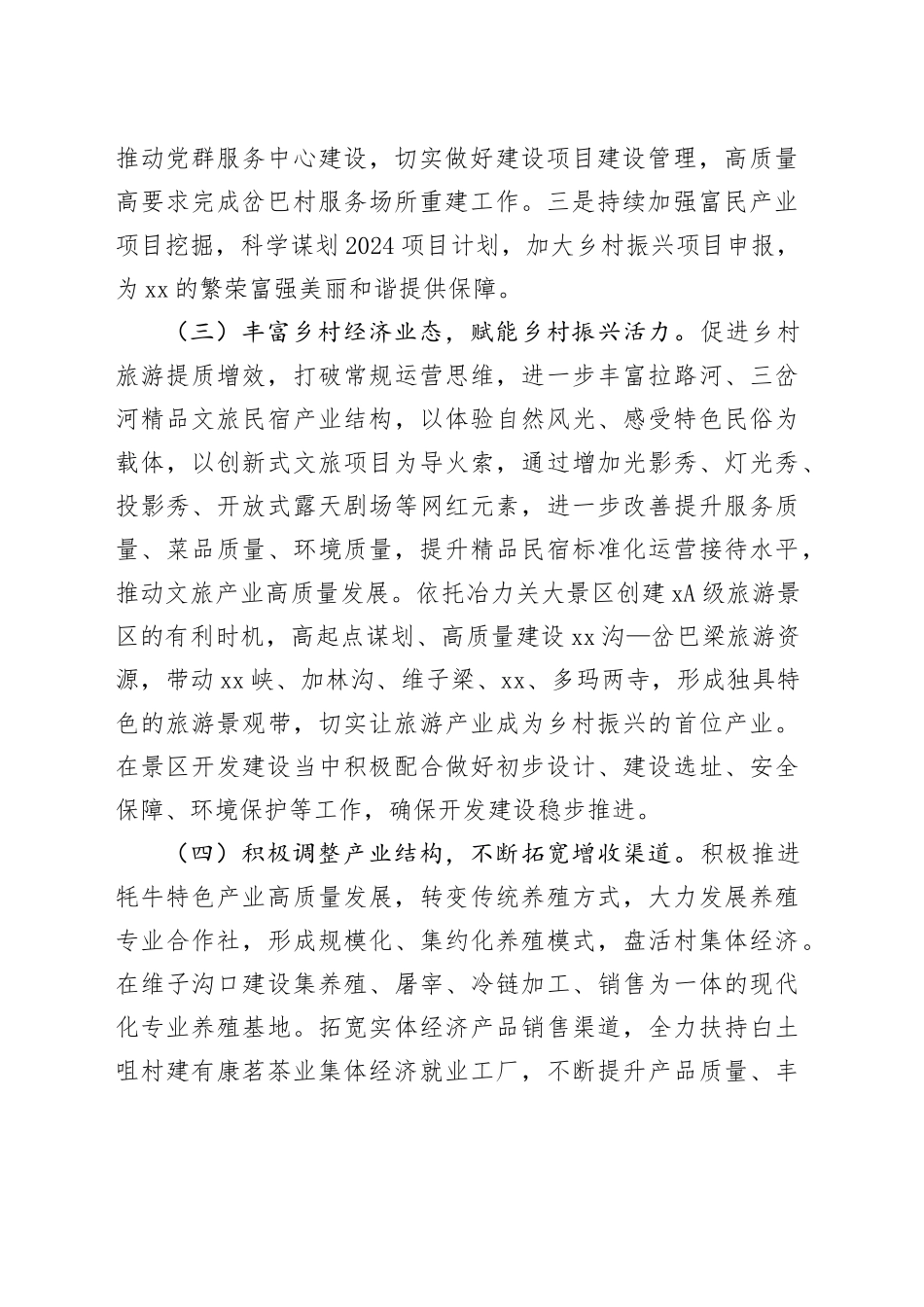 乡2024年工作计划（20240419）_第2页