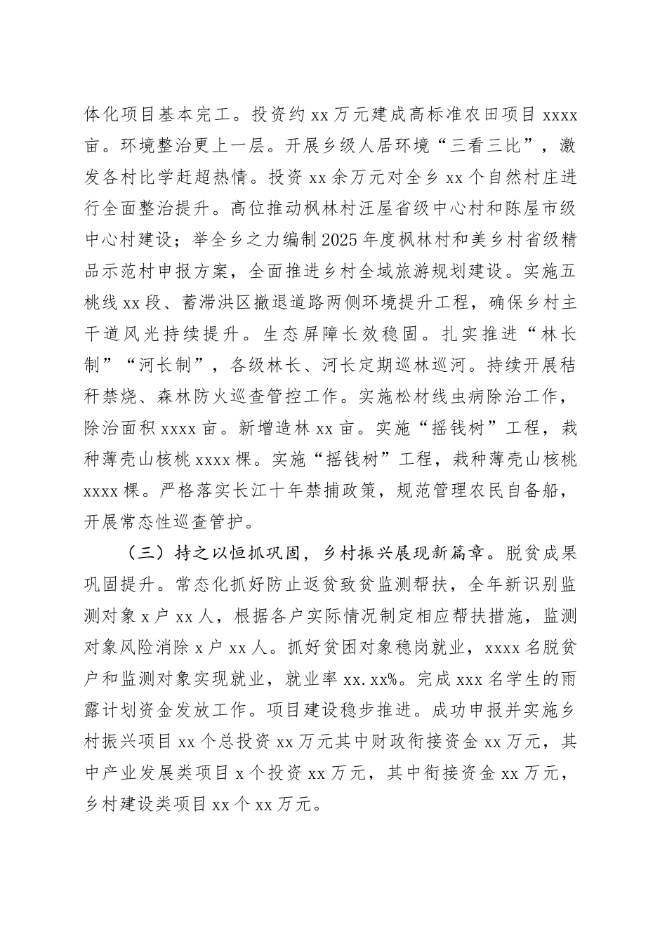 乡2024年工作总结和2025年工作谋划（20241030）_第2页