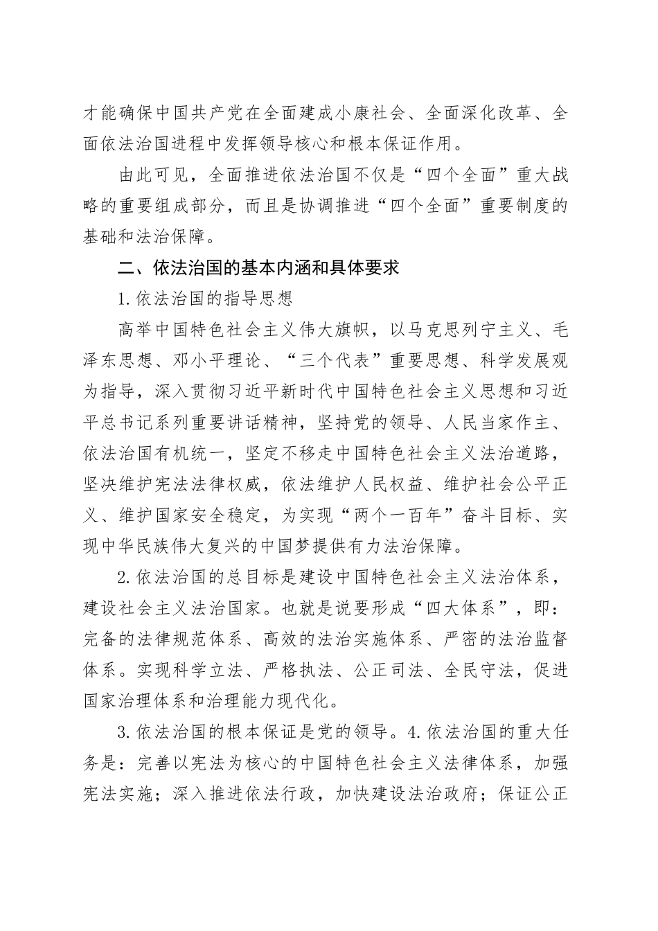 乡党委书记党课讲稿：党员干部如何践行依法治国_第2页