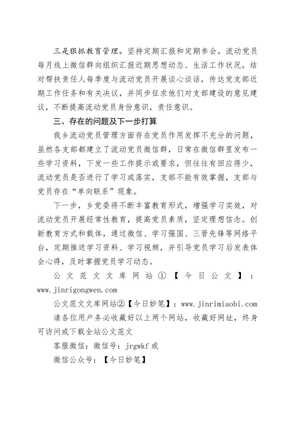 乡流动党员集中排查情况报告_第2页