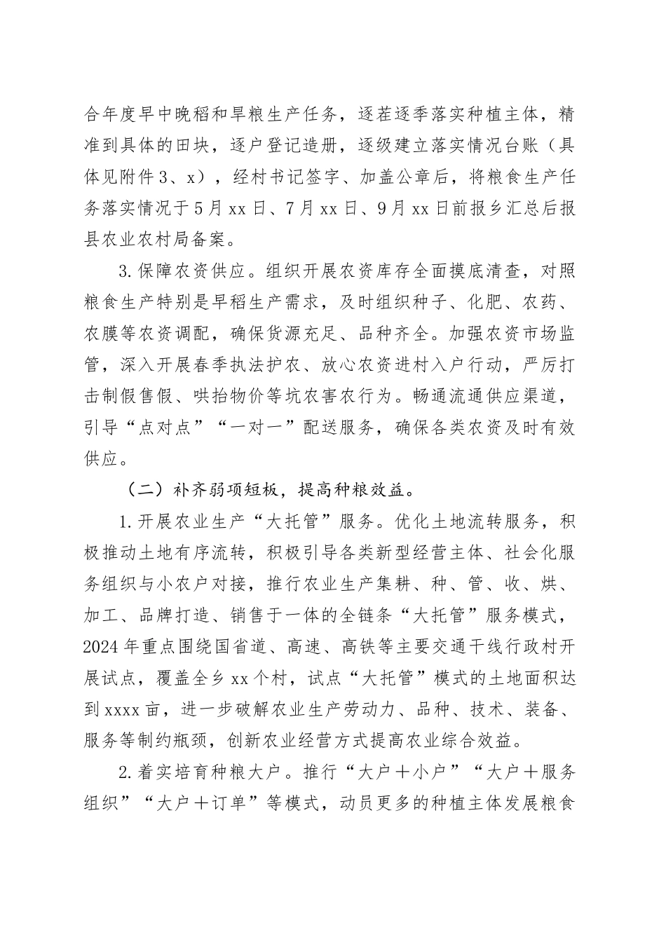 乡年粮食生产工作方案_第2页