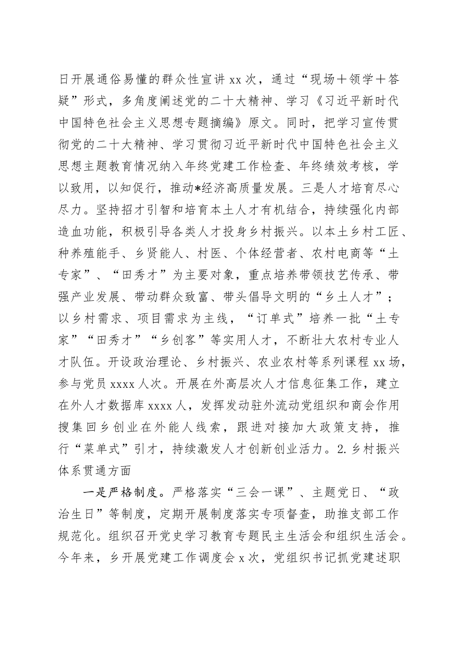 乡乡村组织振兴实施情况工作报告_第2页