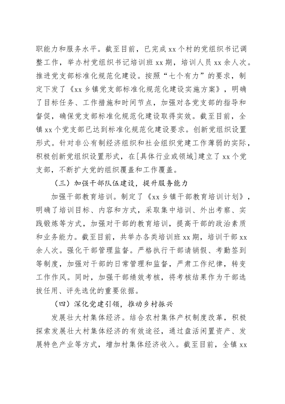 乡镇街道2024年第三季度组织工作汇报_第2页