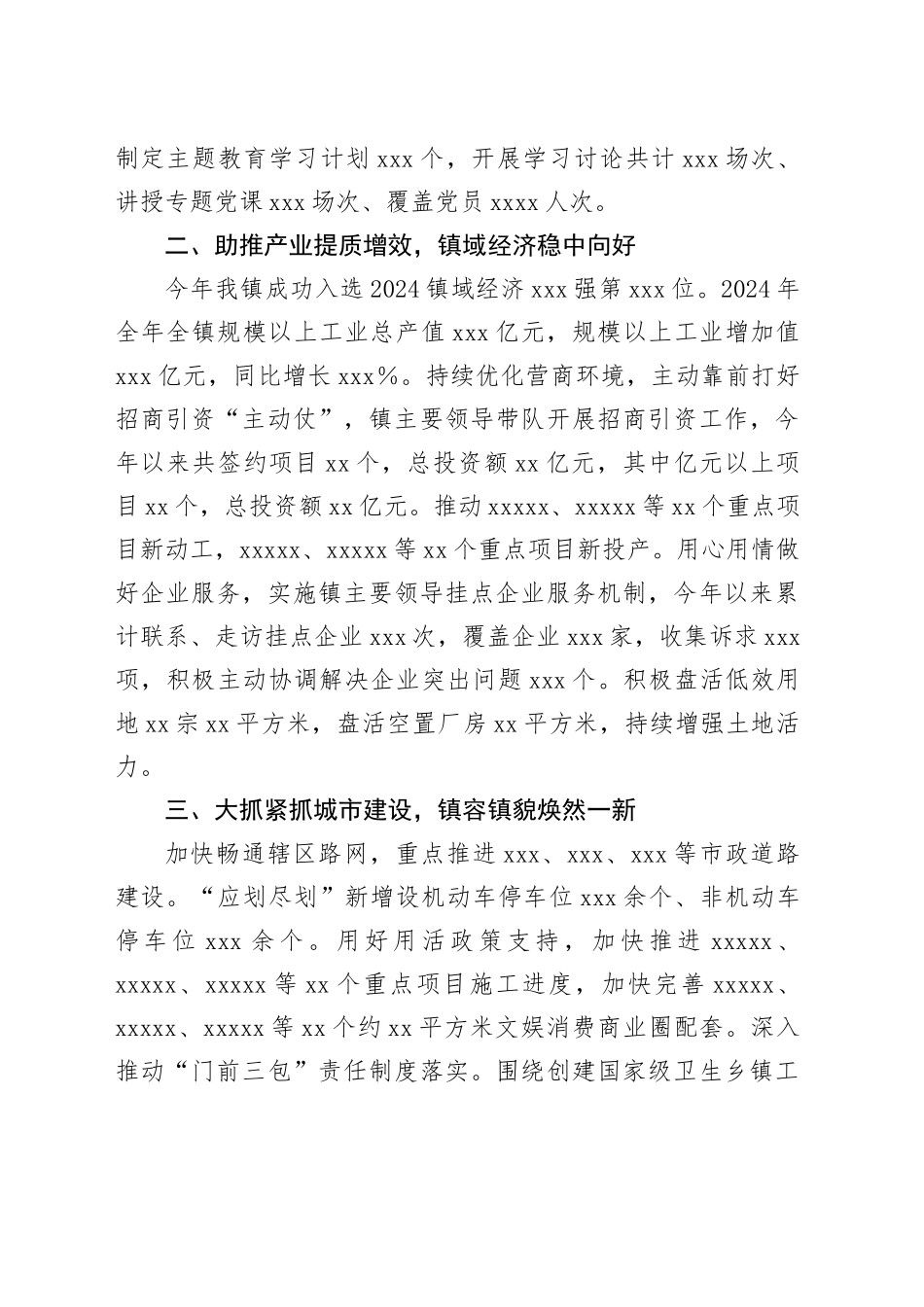 乡镇街道2024年工作总结_第2页