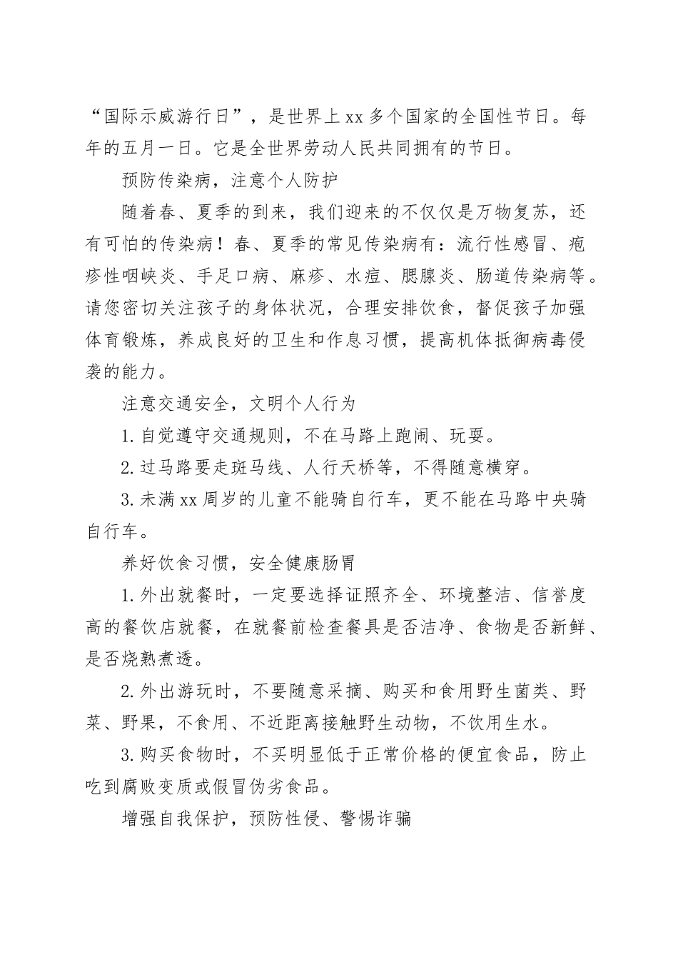 小学2024年五一劳动节致家长的一封信_第2页