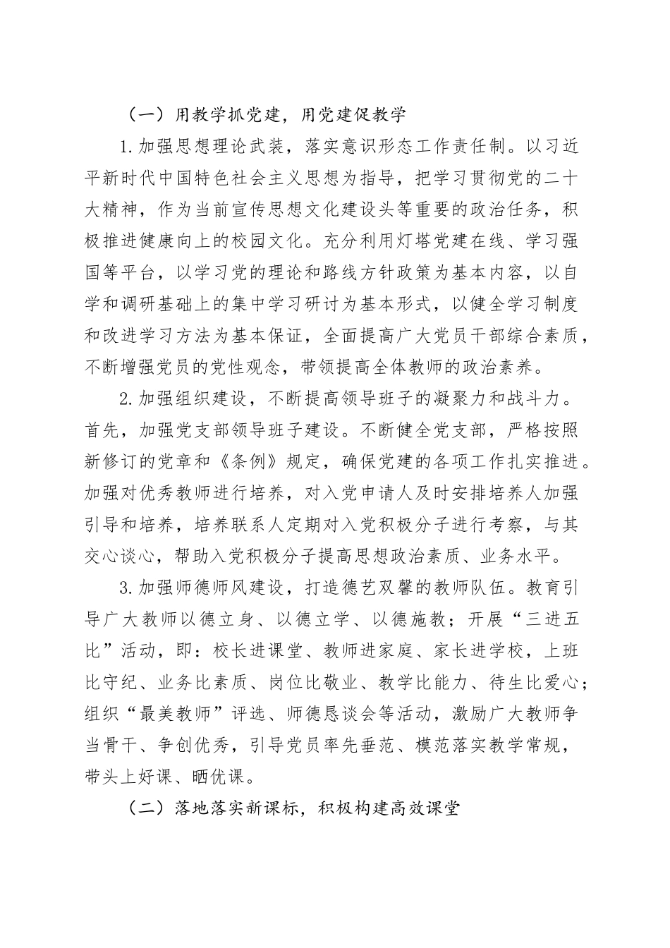 小学2024年学校教育工作计划（20240306）_第2页