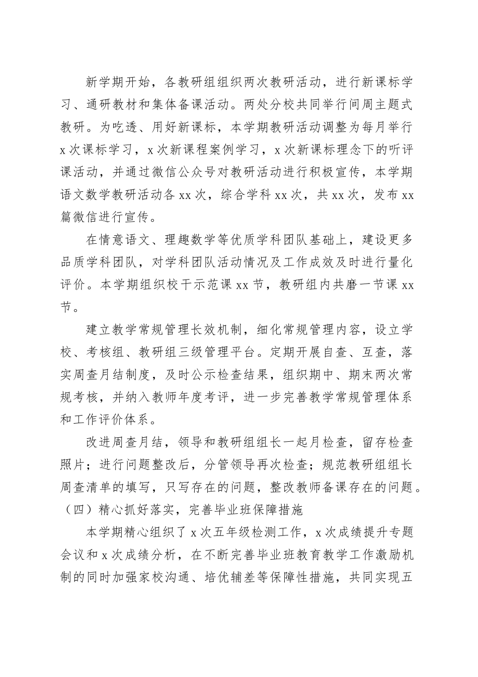 小学教研工作总结_第2页