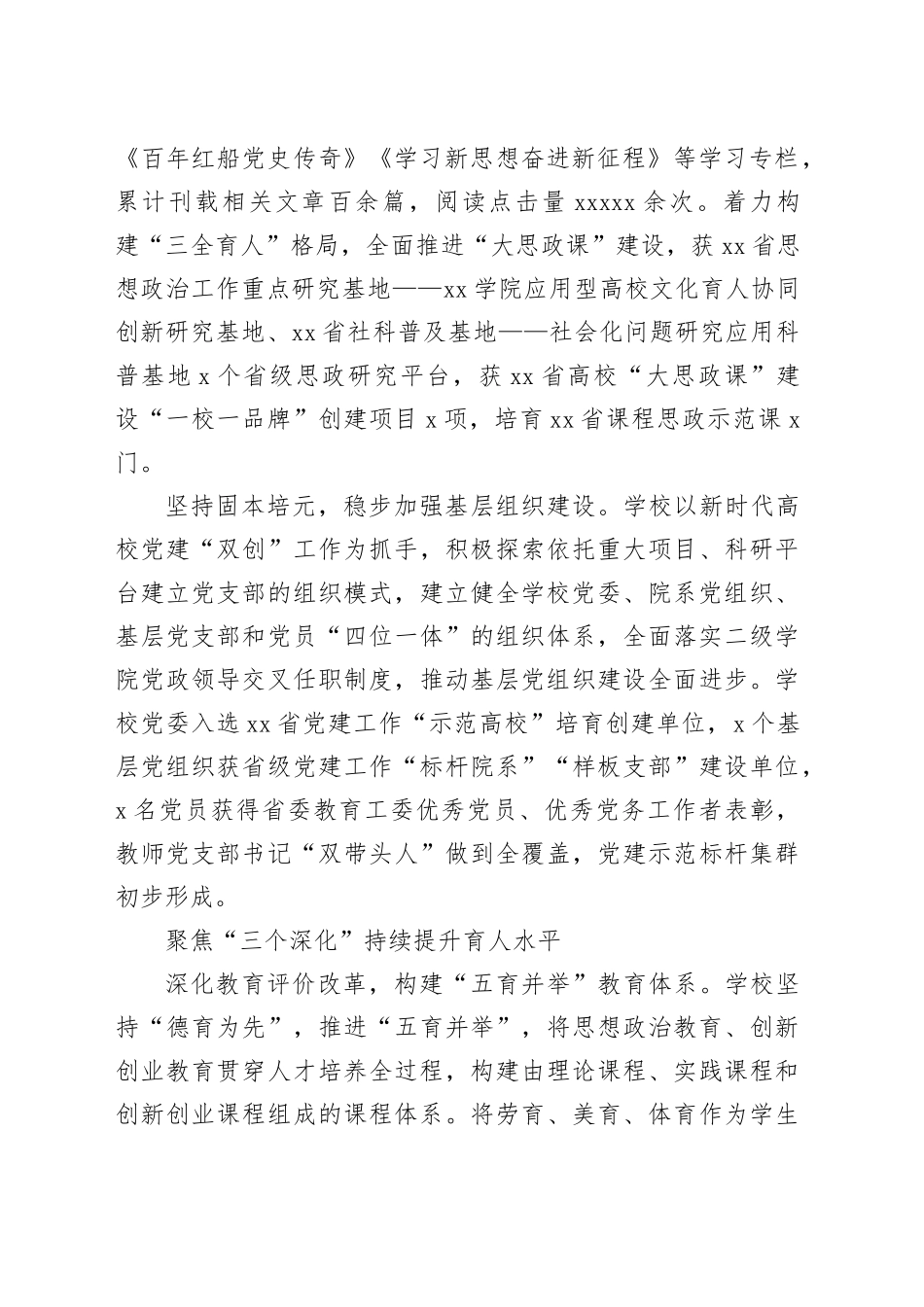 学院：党建引领 推动应用型本科高校建设行稳致远_第2页