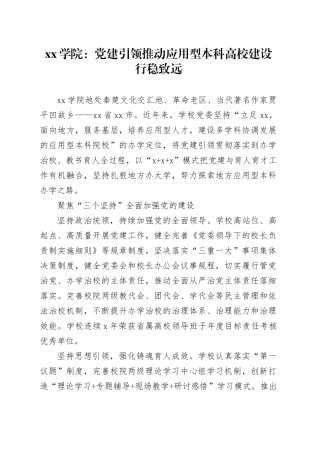 学院：党建引领 推动应用型本科高校建设行稳致远