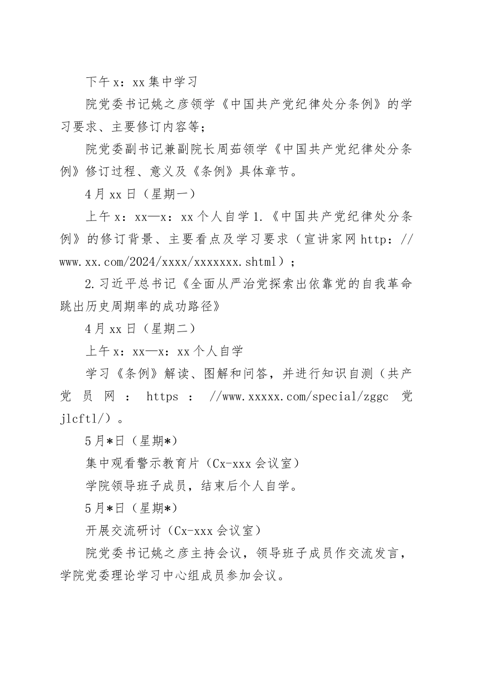 学院党委领导班子纪律教育培训专题读书班实施方案_第2页