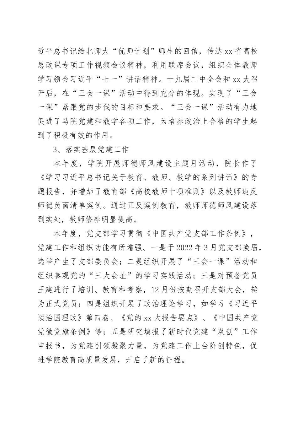 学院党支部2022年工作总结_第2页