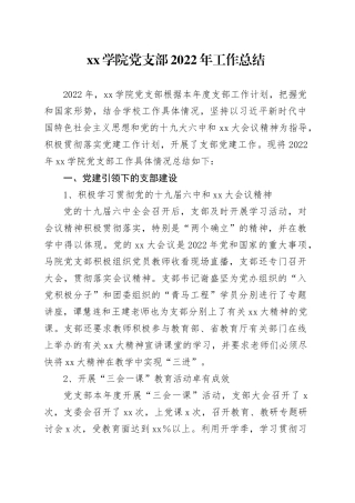 学院党支部2022年工作总结