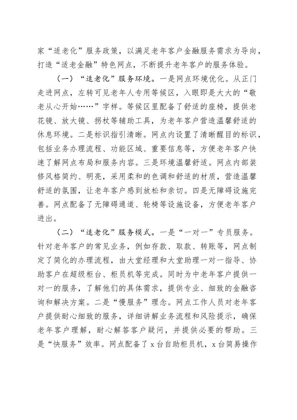 银行“百佳特色网点”申报材料：践行“金融为民”打造“适老化服务”百佳特色网点_第2页