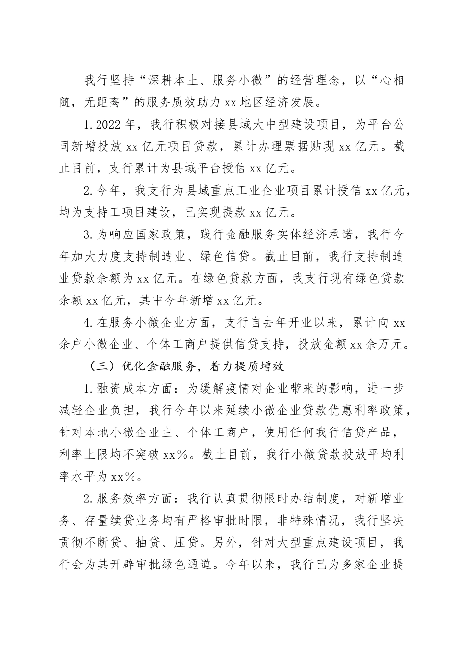 银行2024年上半年工作总结及下半年工作计划_第2页