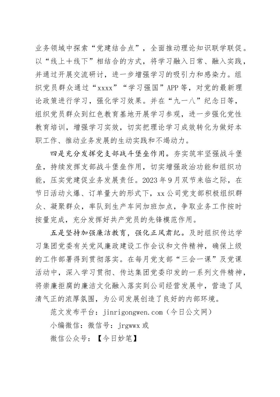 有限公司年度基层党建亮点清单_第2页