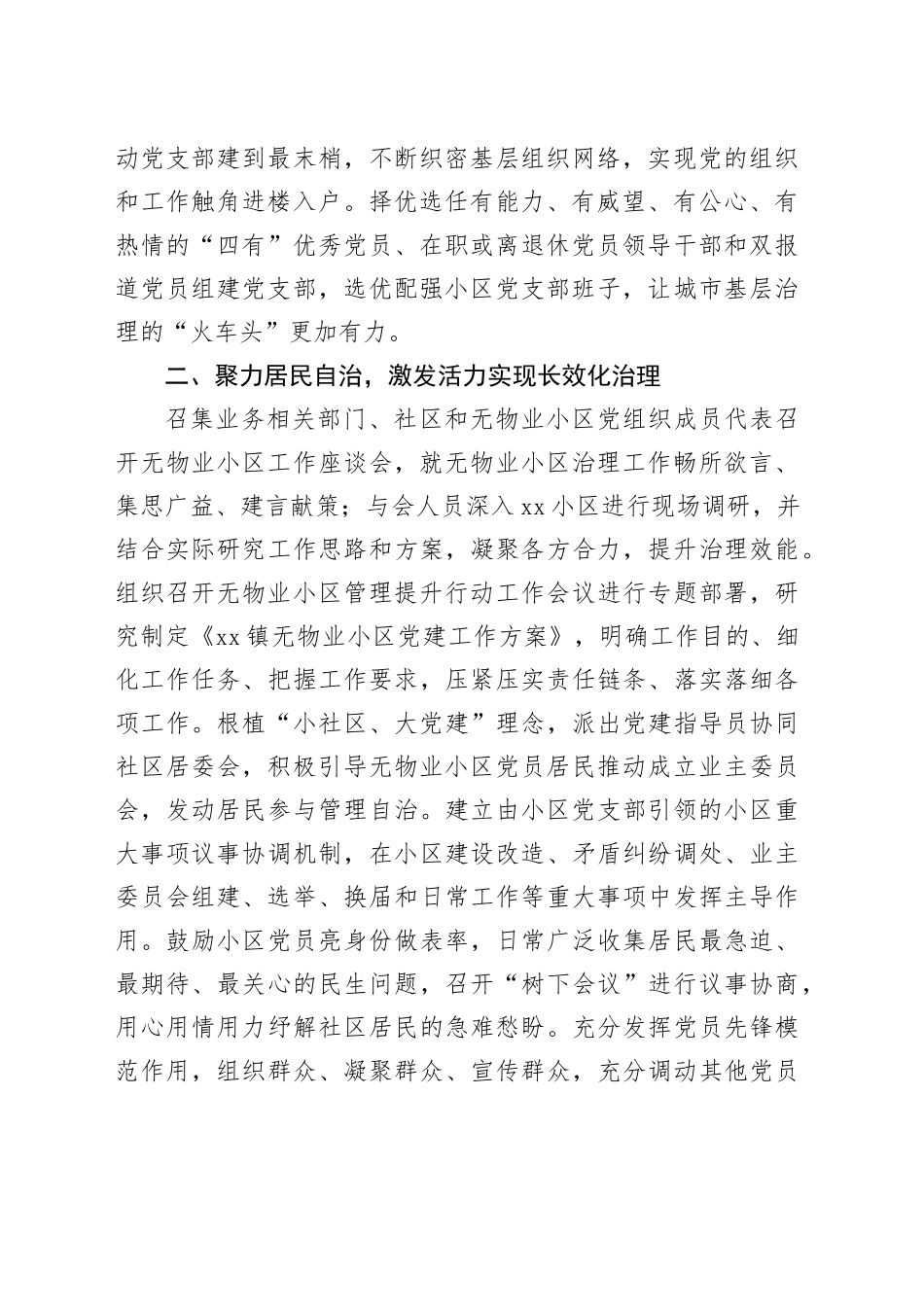 镇“三治三化”党建引领社会基层治理工作汇报_第2页