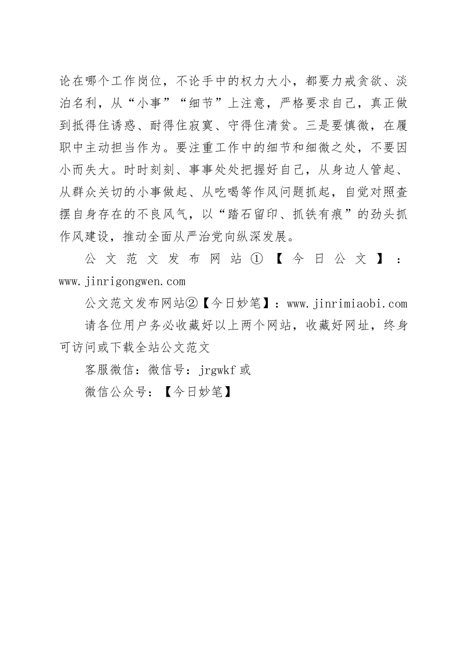 镇“以案促改、以案促治”警示教育大会上的发言_第2页