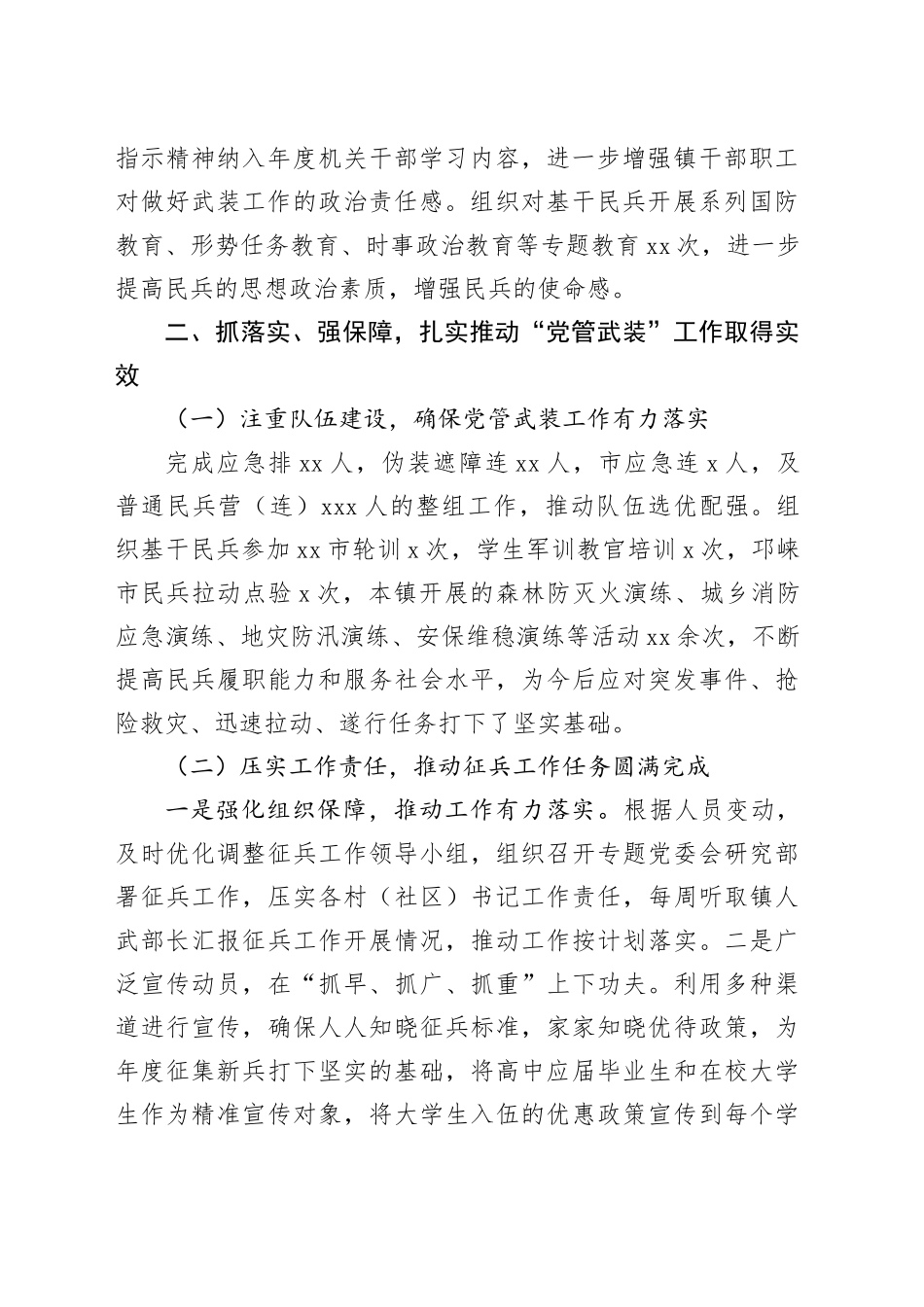 镇2023年度党管武装工作述职报告_第2页