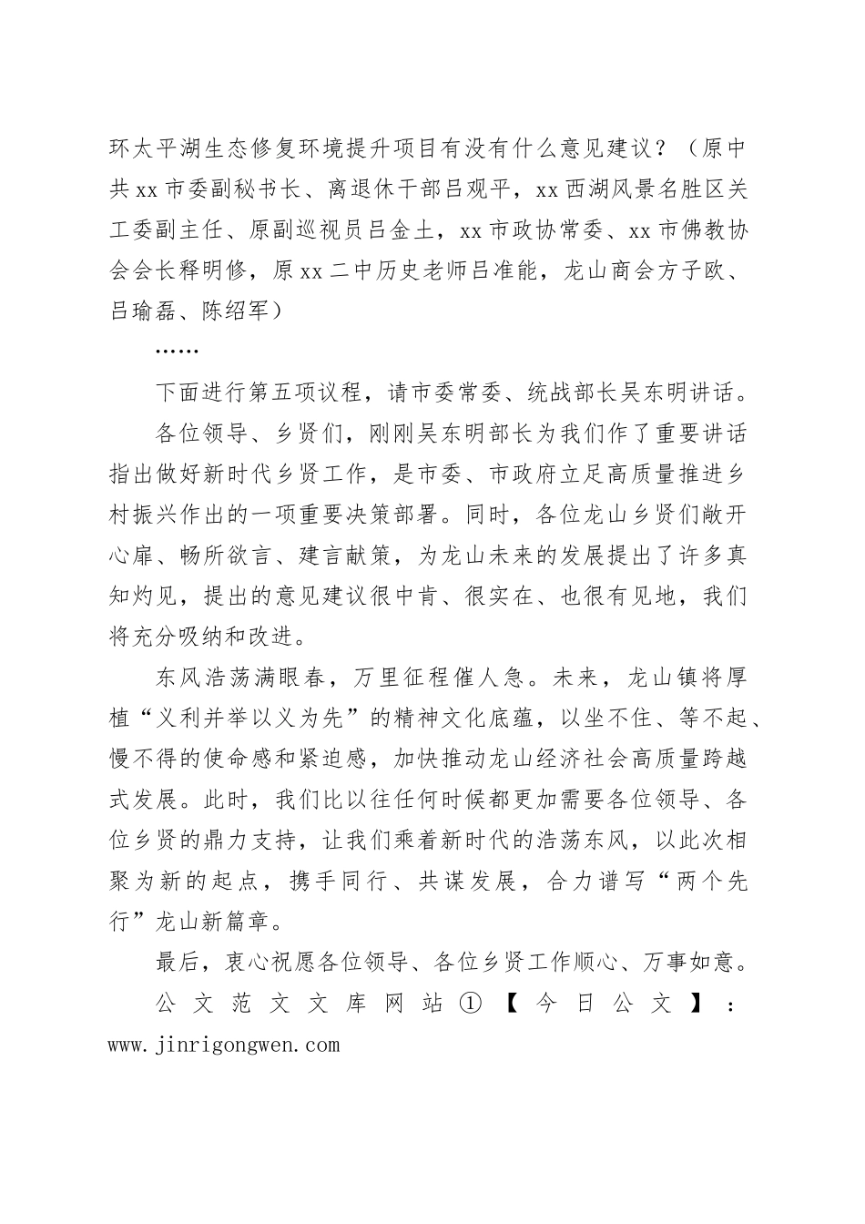 镇2023年乡情恳谈会主持词_第2页