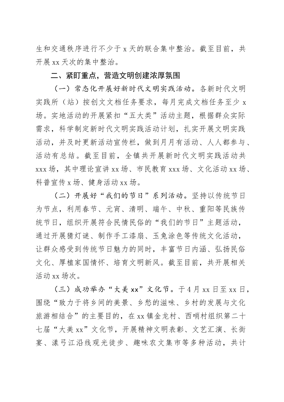 镇2024年创文工作总结_第2页