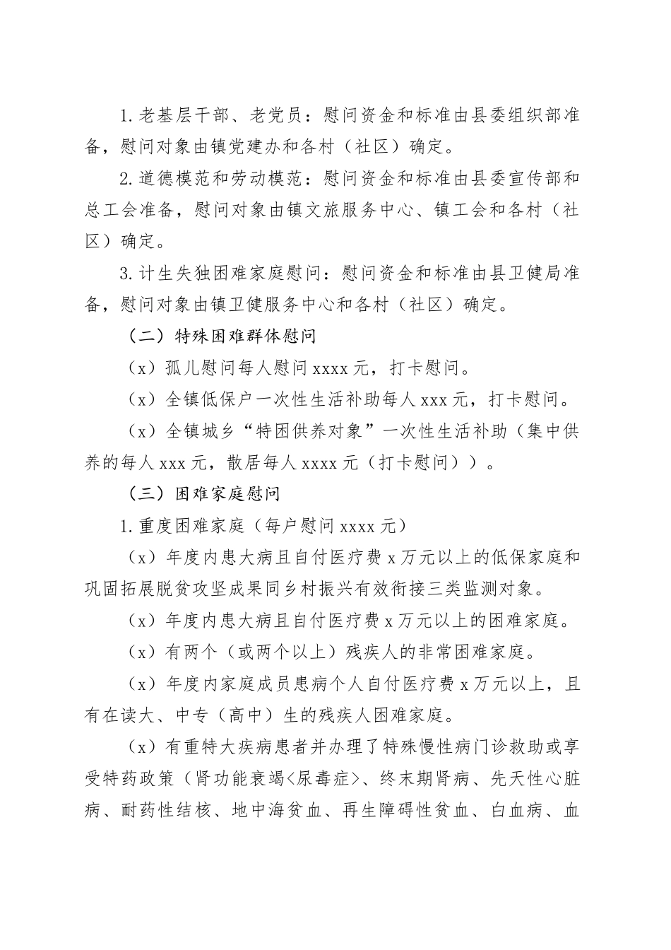 镇2024年春节“访民情、暖民心”活动方案_第2页