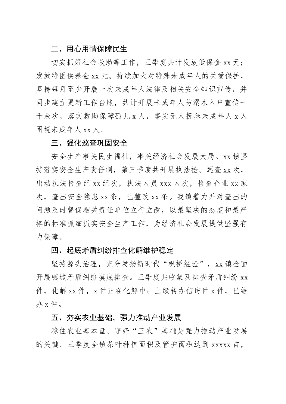 镇2024年第三季度重点工作完成情况（20240924）_第2页