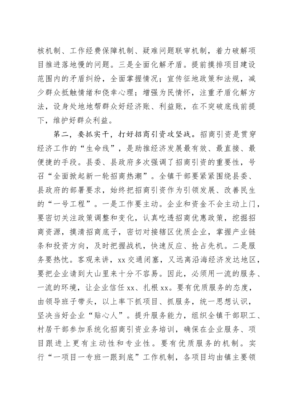 镇2024年度工作计划（20240326）_第2页