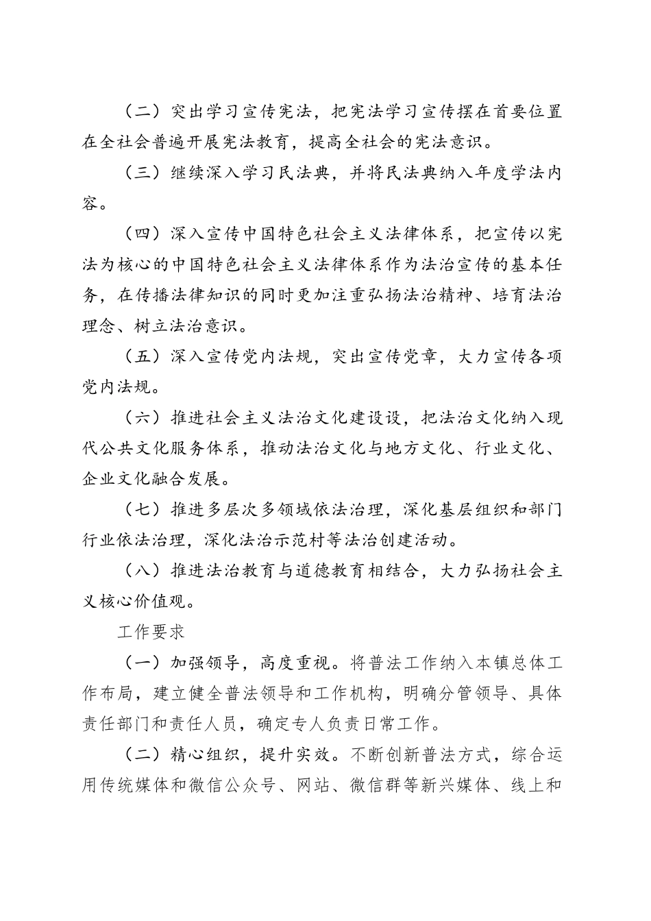 镇2024年度普法工作计划_第2页