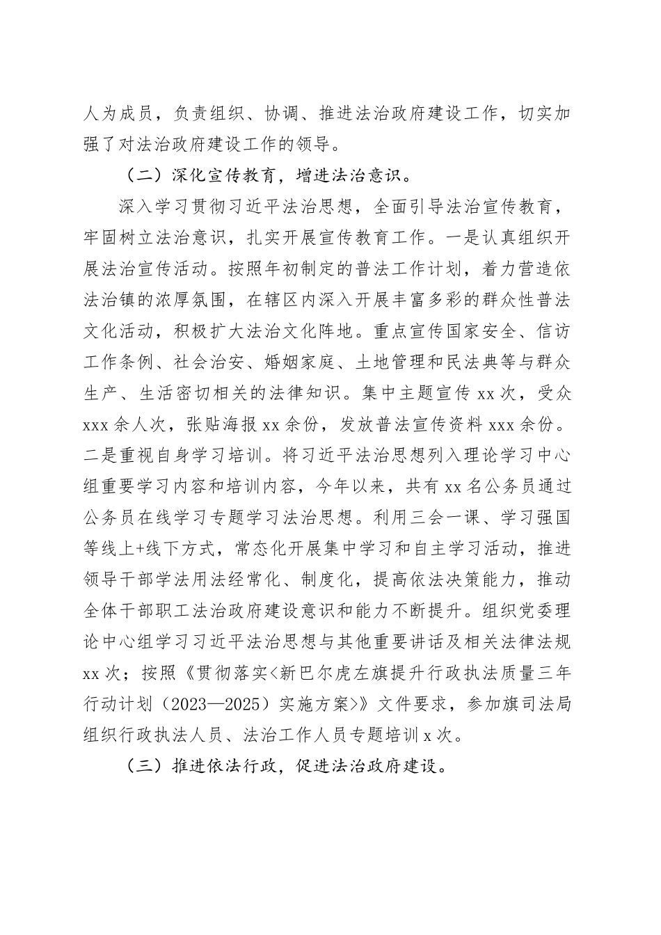 镇2024年法治政府建设工作总结及2025年工作安排（20241106）_第2页